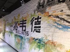 -一兆韦德健身(张杨路店)