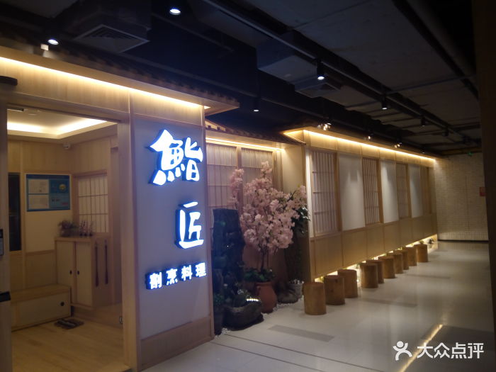 鮨匠割烹料理(君欣时代广场店)图片 第2258张