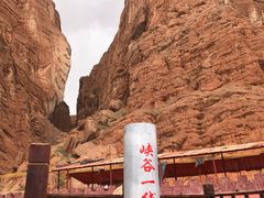 -天山神秘大峡谷