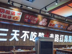-黔三一夺夺粉酸汤火锅(百信店)