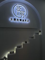 -臣丽纹眉全国连锁