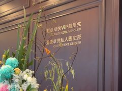 -爱康卓悦体检中心(陆家嘴分院)