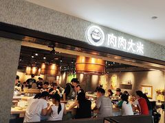 -肉肉大米(德基广场店)