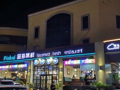 门面-蟹谢蒸鲜自助餐厅