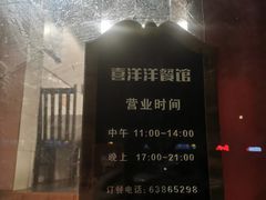-喜洋洋(中山四路店)