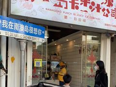 -南澳岛打卡果汁冰公司