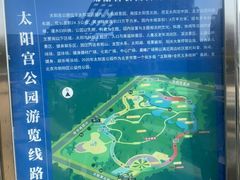 -太阳宫公园
