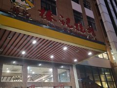 门面-椿记烧鹅(北门店)