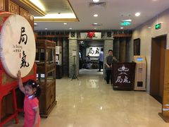 -局气 烤鸭·北京菜(光华路店)