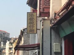 -添發碗仔翅美食
