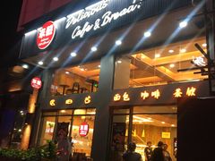 -米熊蛋糕店(天虹商场西丽店)