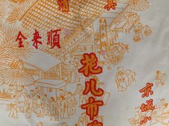 -清真西花市煎饼