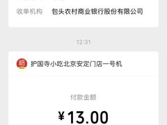 -护国寺小吃(安定门店)