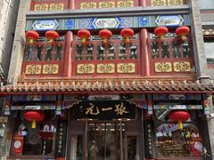 -张一元(总店)