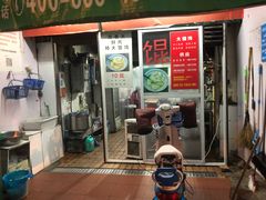 门面-方老大馄饨(抚宁巷店)