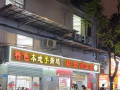 -醉贤居