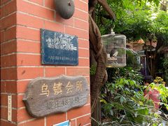 -古董花园(思南路42弄小区店)