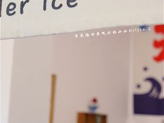 -WONDER ICE 萬得冰田(建設路总店)