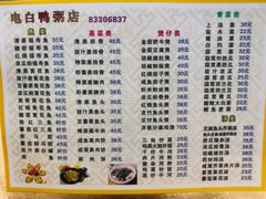 -电白鸭粥店(下沙二坊88号店)