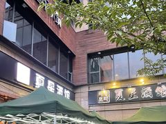 -夏星酒馆(剑桥公社店)