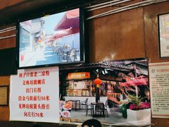 -洞子口张老二凉粉(文殊院店)