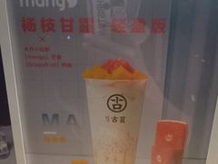 -古茗(九联店)