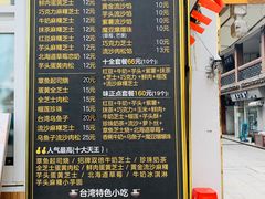 菜单-台湾味正点车轮饼可丽饼(南禅寺店)