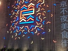 -蛙蛙叫干锅年代(簋街总店)