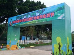 -长洲岛都市农业公园