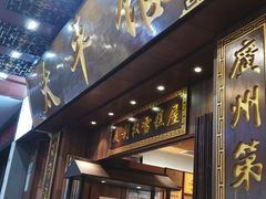 -太平馆西餐厅(北京路店)