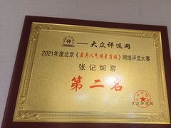 -张记焖窑·十五年专注焖烤(雍和宫店)