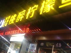 门面-陈生记黑鱼馆·20年活鱼现杀(宁波鼓楼店)