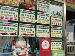-澳门长洲糯米糍(柯打苏沙街店)