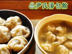 -尹氏汤包(朝天宫店)