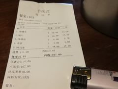 账单-千代武日本料理(开发区店)