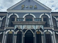 -湖南省立第一师范学校旧址