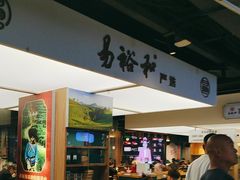 -易裕和·长沙米粉(竹塘西路店)