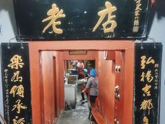 -管记水席老店(仙果市街店)