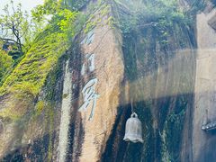 -长屿硐天八仙岩景区