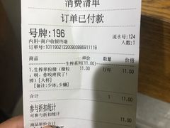 账单-树夏(建设路店)