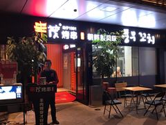 门面-丰茂烤串(钦州北路店)