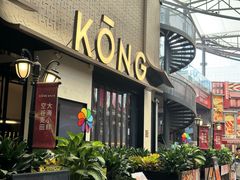 -KŌNG胶东小馆(华熙店)