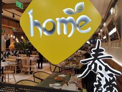 -Home Thai·泰谣(王府井apm店)
