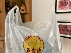 -王家沙点心店(万航渡路店)