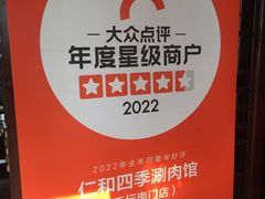 -仁和四季涮肉馆(天坛南门店)