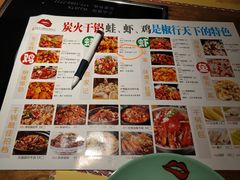 -椒行天下干锅牛蛙·(万宝店)