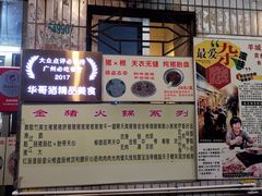 -华哥新鲜猪精品美食