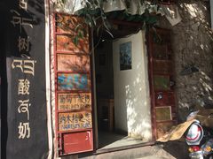 -古树酸奶(八廓南街店)