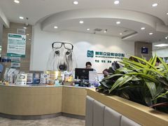 -美联众合动物医院·24h转诊中心
