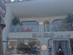 -野人串吧.烤串(于洪广场店)